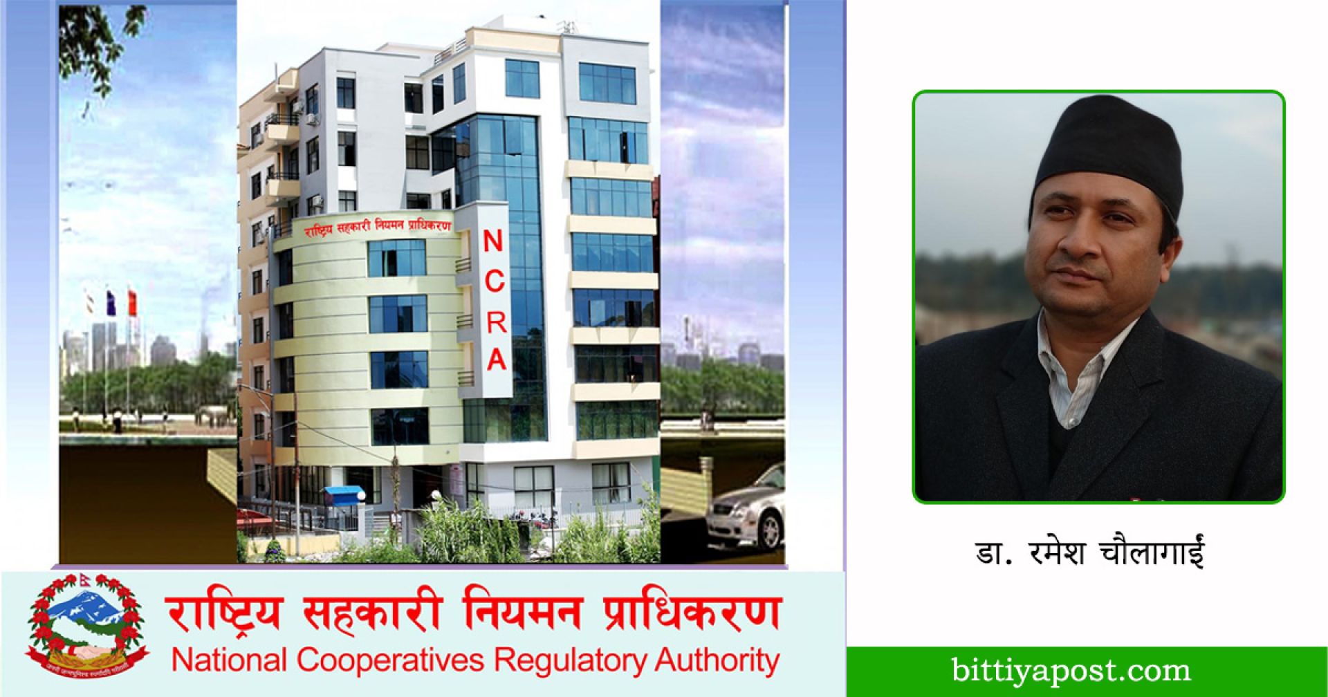 राष्ट्रिय सहकारी नियमन प्राधिकरणको विज्ञ सदस्यमा चौलागाईं नियुक्त